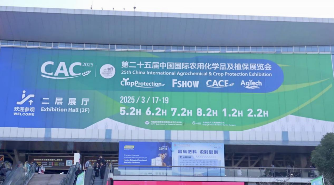 聚焦CAC2025：全球農(nóng)化風向標，引領(lǐng)農(nóng)化新趨勢。蘇正科技精彩亮相第二十五屆中國國際農(nóng)用化學品及植保展覽會